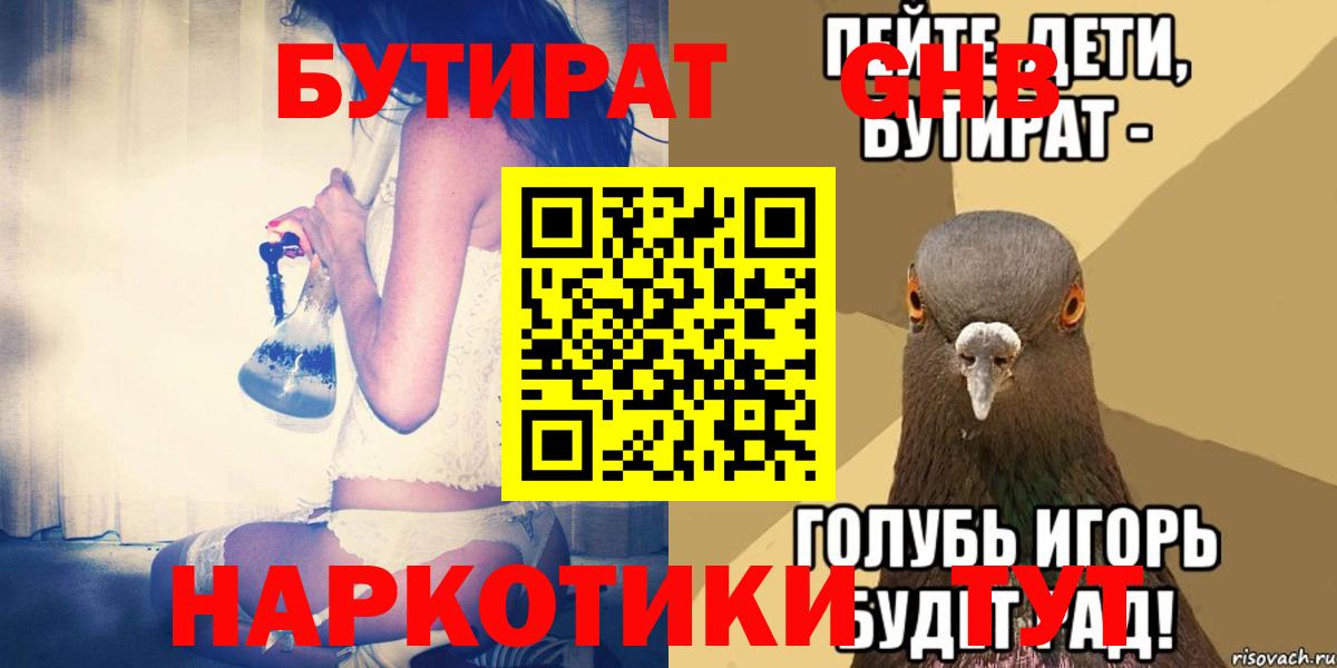 Орёл  Бутират 99%  Вход с VPN 