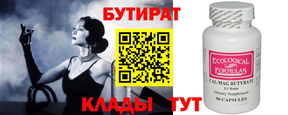 Бутират бутандиол Орёл
