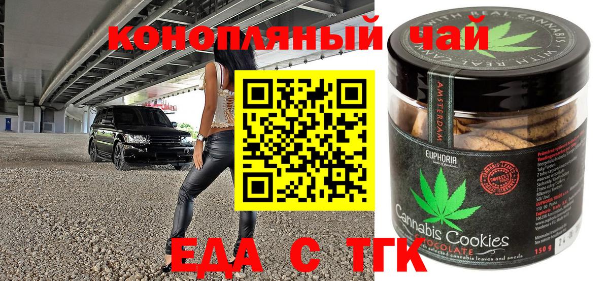Еда ТГК марихуана  Вход с VPN  Орёл 
