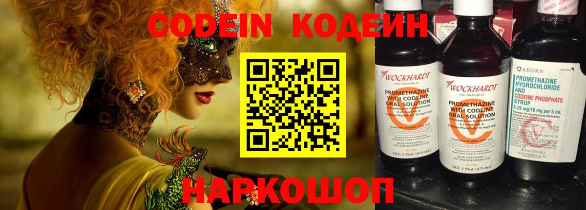 Codein Purple Drank  Codein Purple Drank  купить  сайты  Орёл  Вход с VPN 