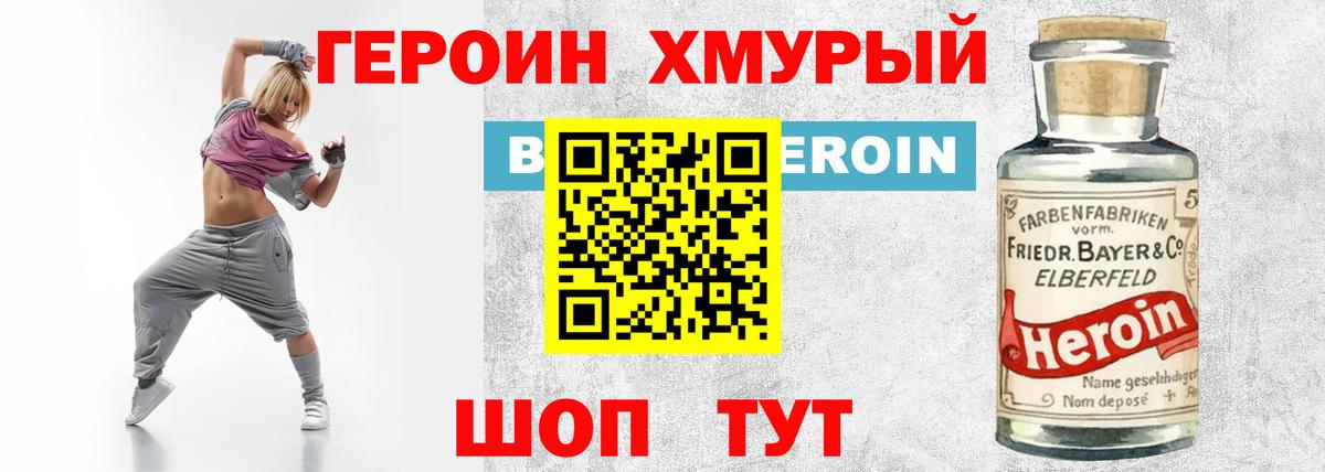 Героин VHQ  Вход с VPN  ГЕРОИН  Орёл 