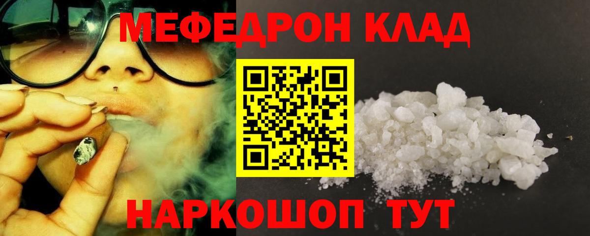 Меф мяу мяу кристаллы Орёл