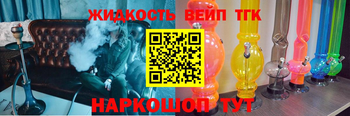 ТГК вейп Орёл